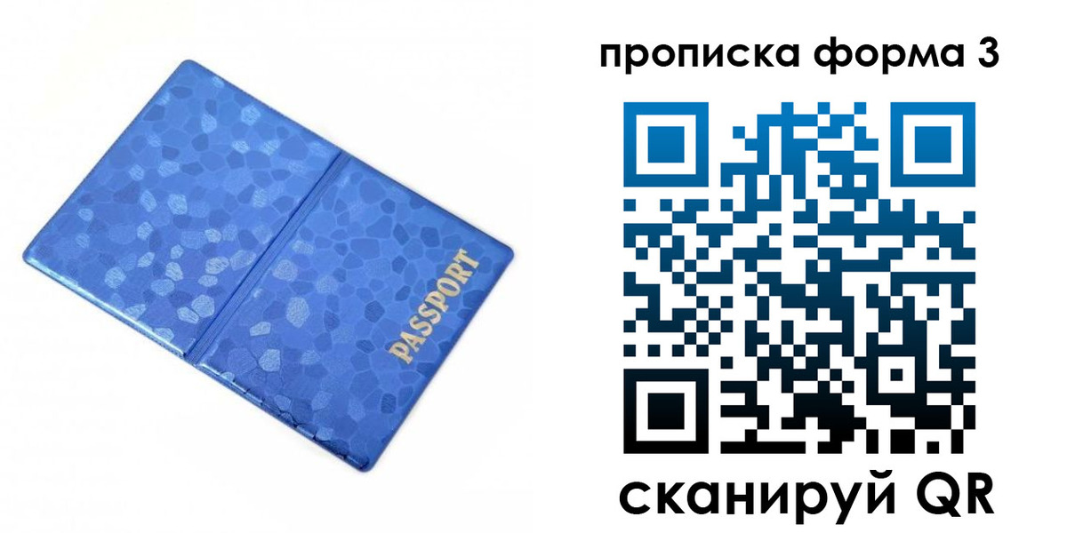 купить прописку в Рославле