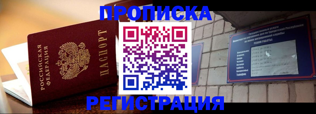 временная регистрация в Рославле